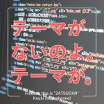 WEB制作業者がWEB制作他社のプレゼンを受けてみた時の話