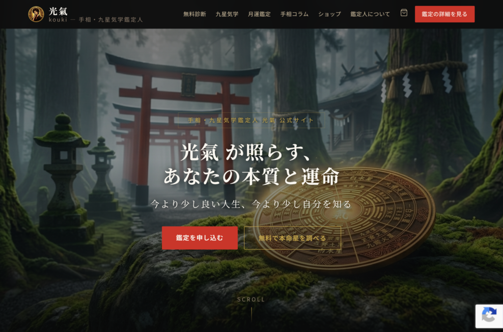【WEB】手相・九星気学鑑定人 光氣 公式サイト V2(良い手相と九星気学様)全面リニューアル メインビジュアル
